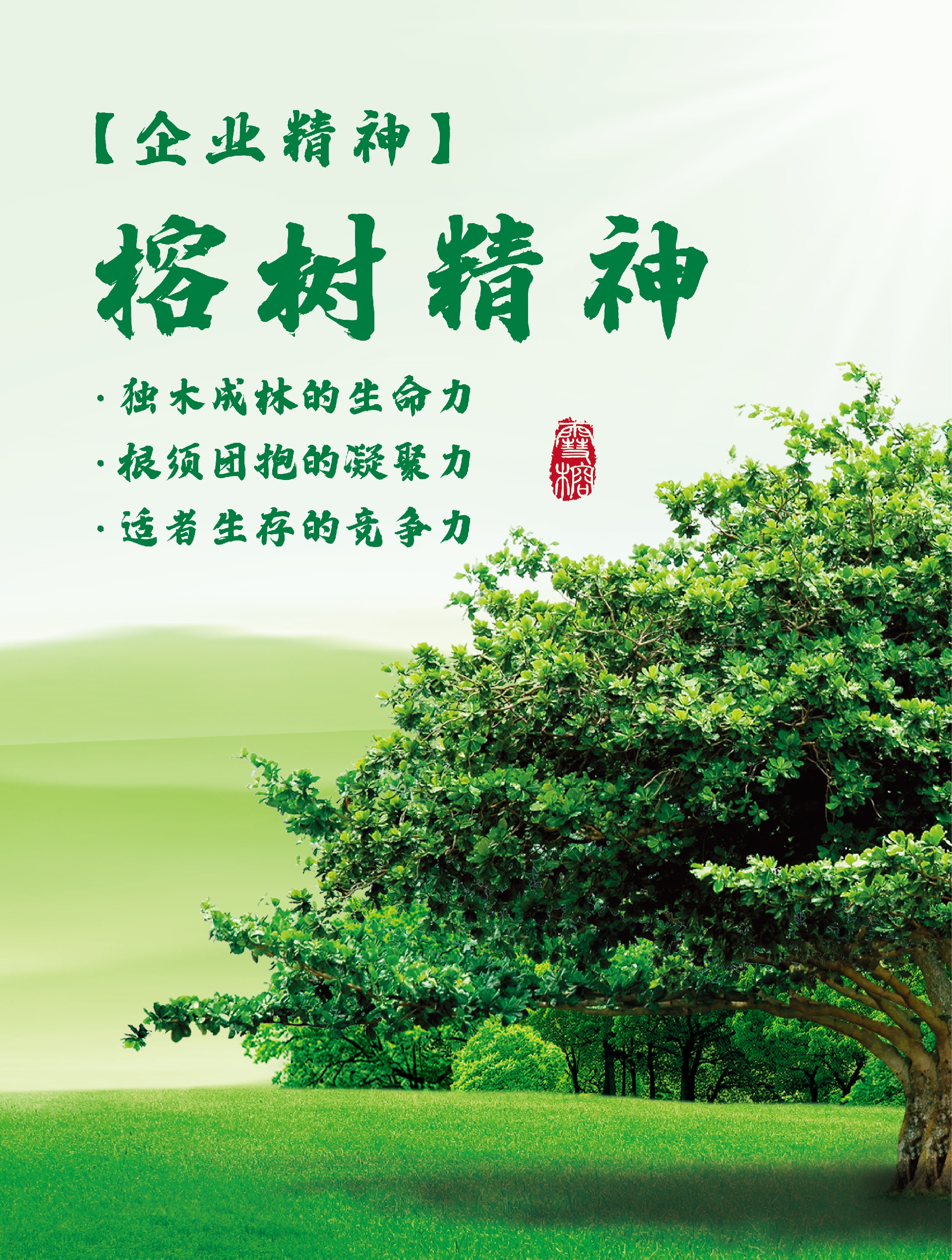 企業(yè)精神.jpg